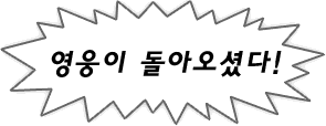 경악 아이템