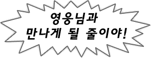 감격 아이템