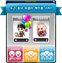 메이플 챗